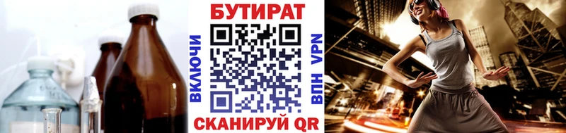 БУТИРАТ Butirat Калининск