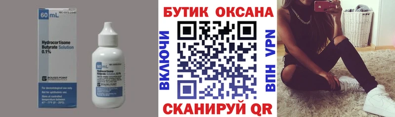 Бутират бутик  закладки  Калининск 